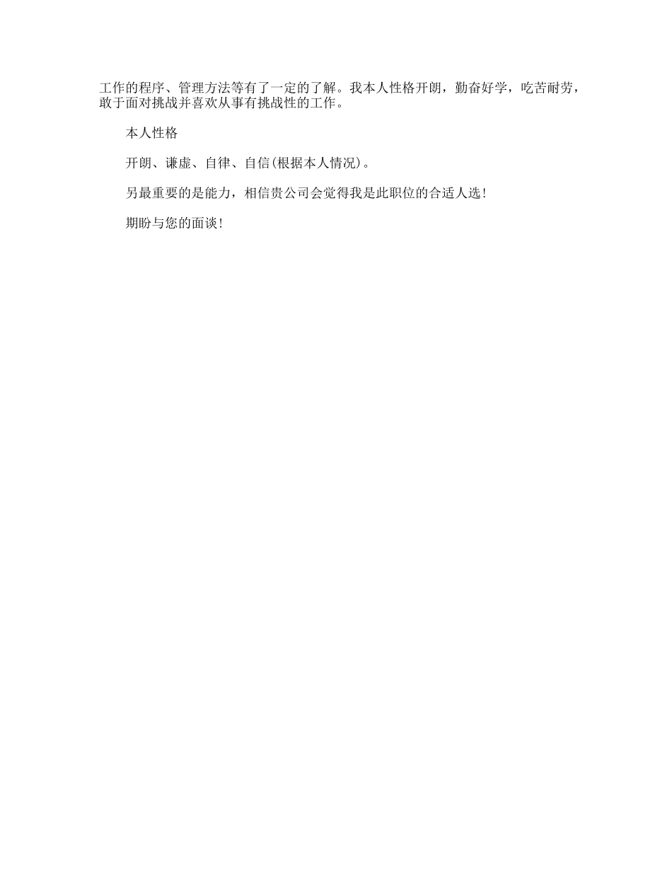 简历模板（十八）人力资源助理_第2页