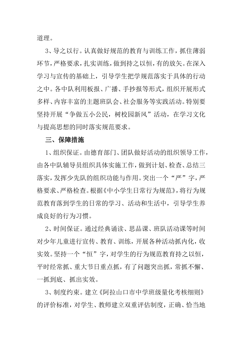 阿拉山口市中学落实《中小学生日常行为规范》工作总结_第2页