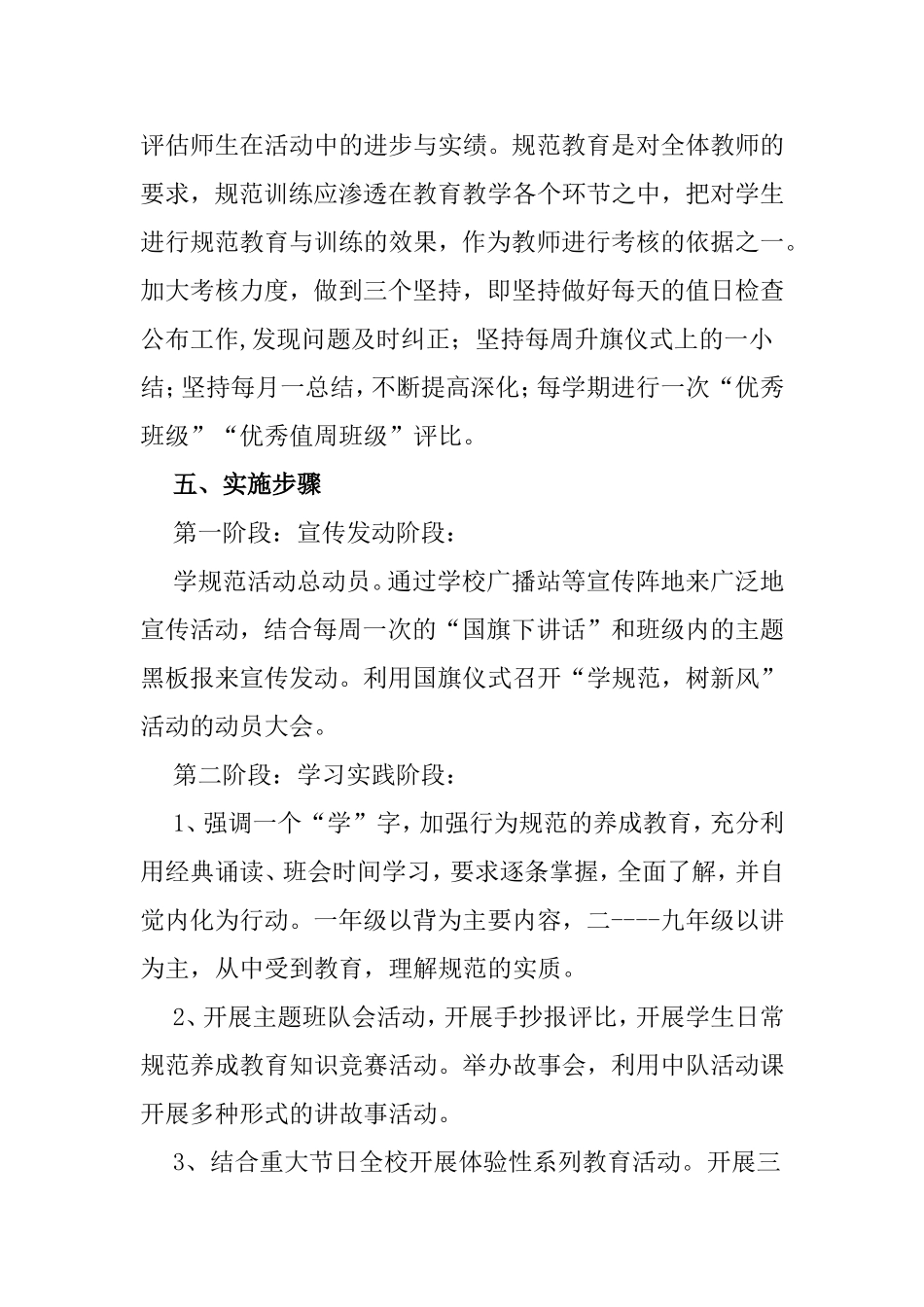 阿拉山口市中学落实《中小学生日常行为规范》工作总结_第3页