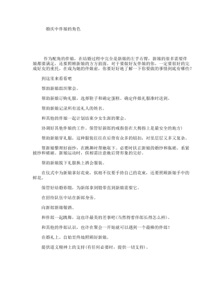 婚庆中伴娘的角色