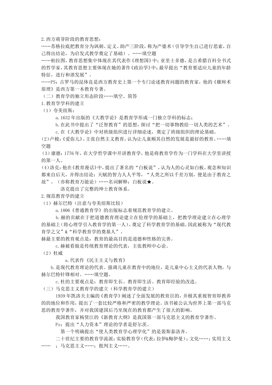 师出汇总：教育学复习要点_第2页