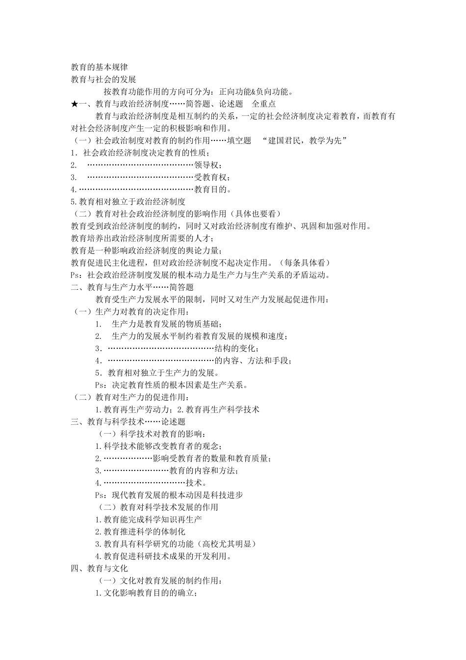 师出汇总：教育学复习要点_第3页