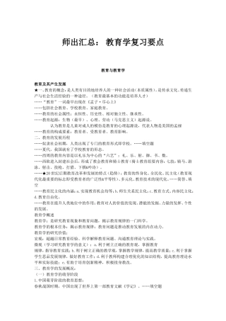 师出汇总：教育学复习要点