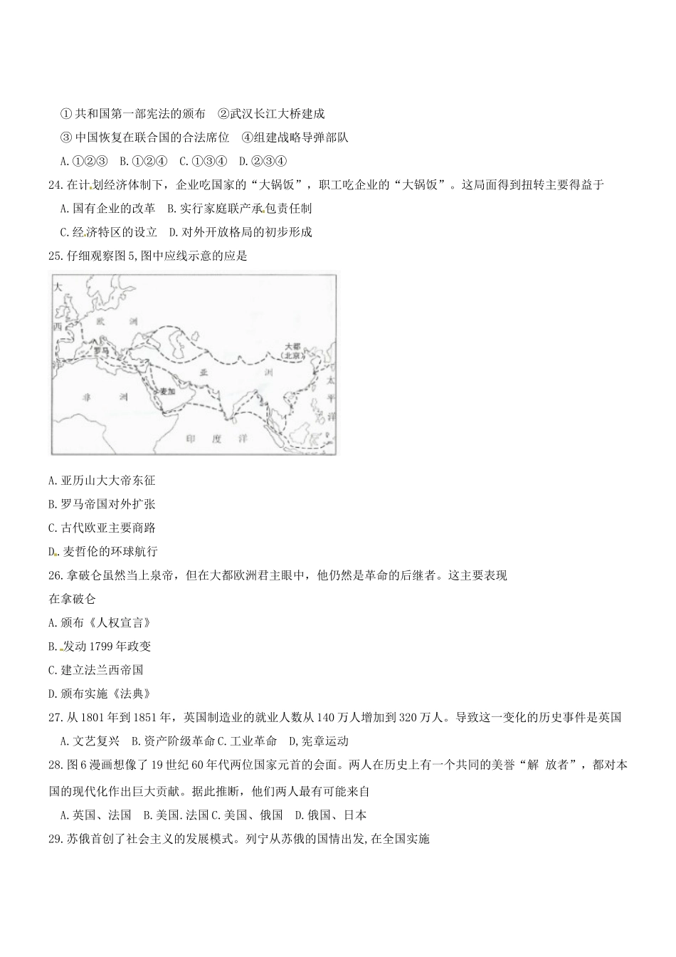 江苏省南通市年中考历史真题试题_第2页