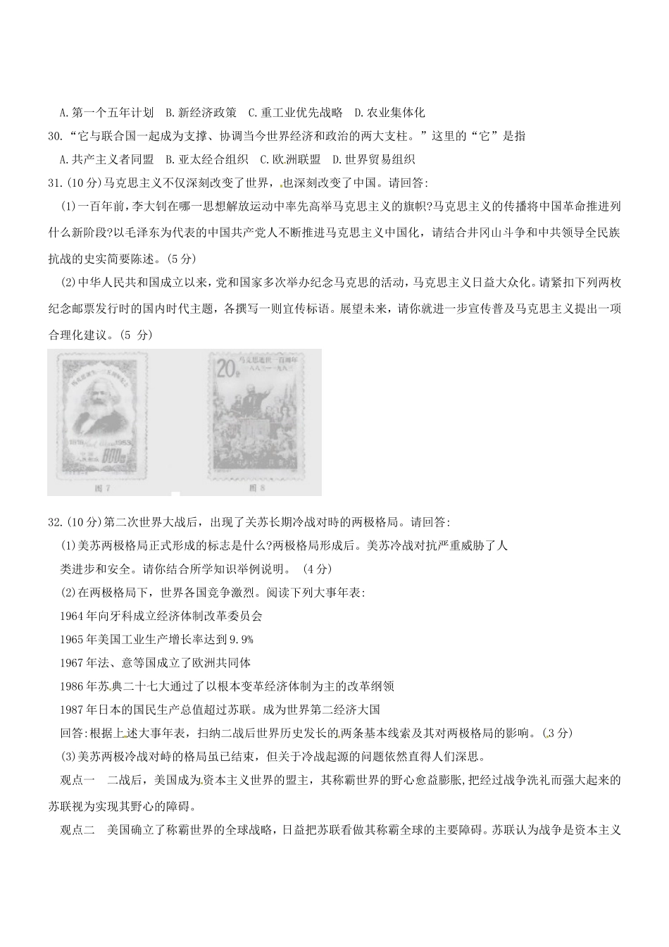 江苏省南通市年中考历史真题试题_第3页