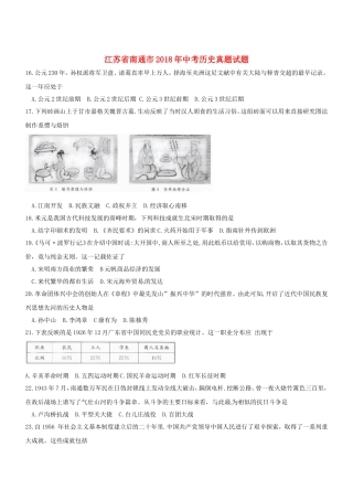 江苏省南通市年中考历史真题试题
