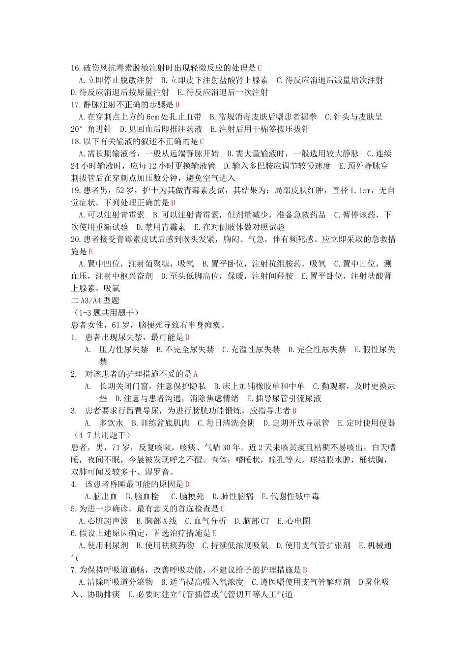 护理第一季度考核试题_第2页