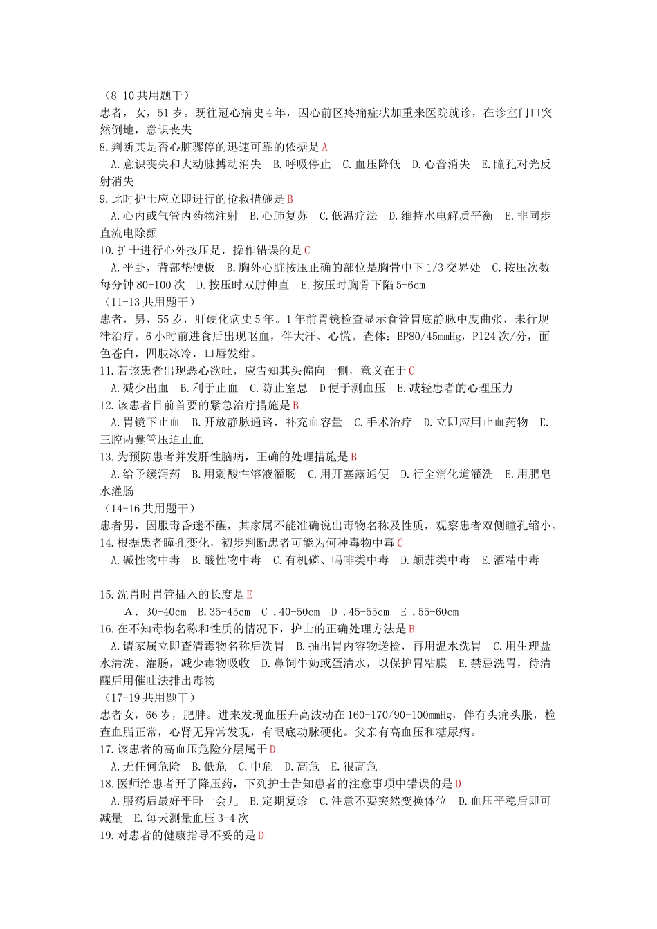 护理第一季度考核试题_第3页