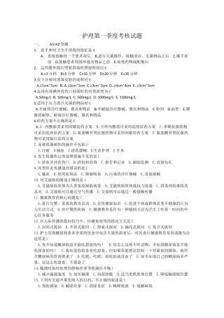 护理第一季度考核试题