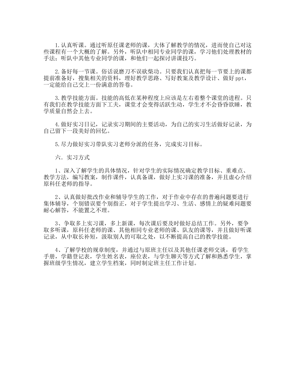 师大附中实习计划_第2页