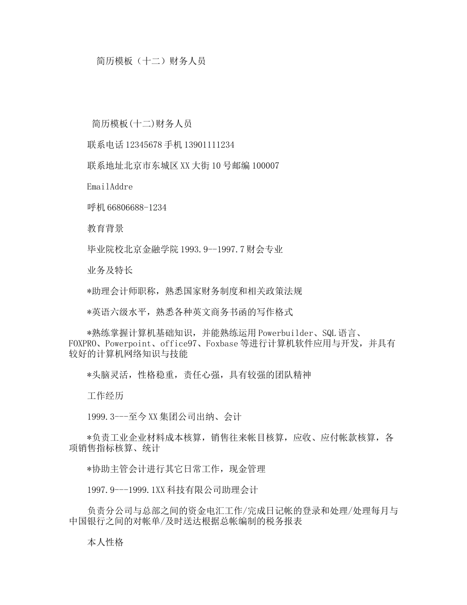 简历模板（十二）财务人员_第1页