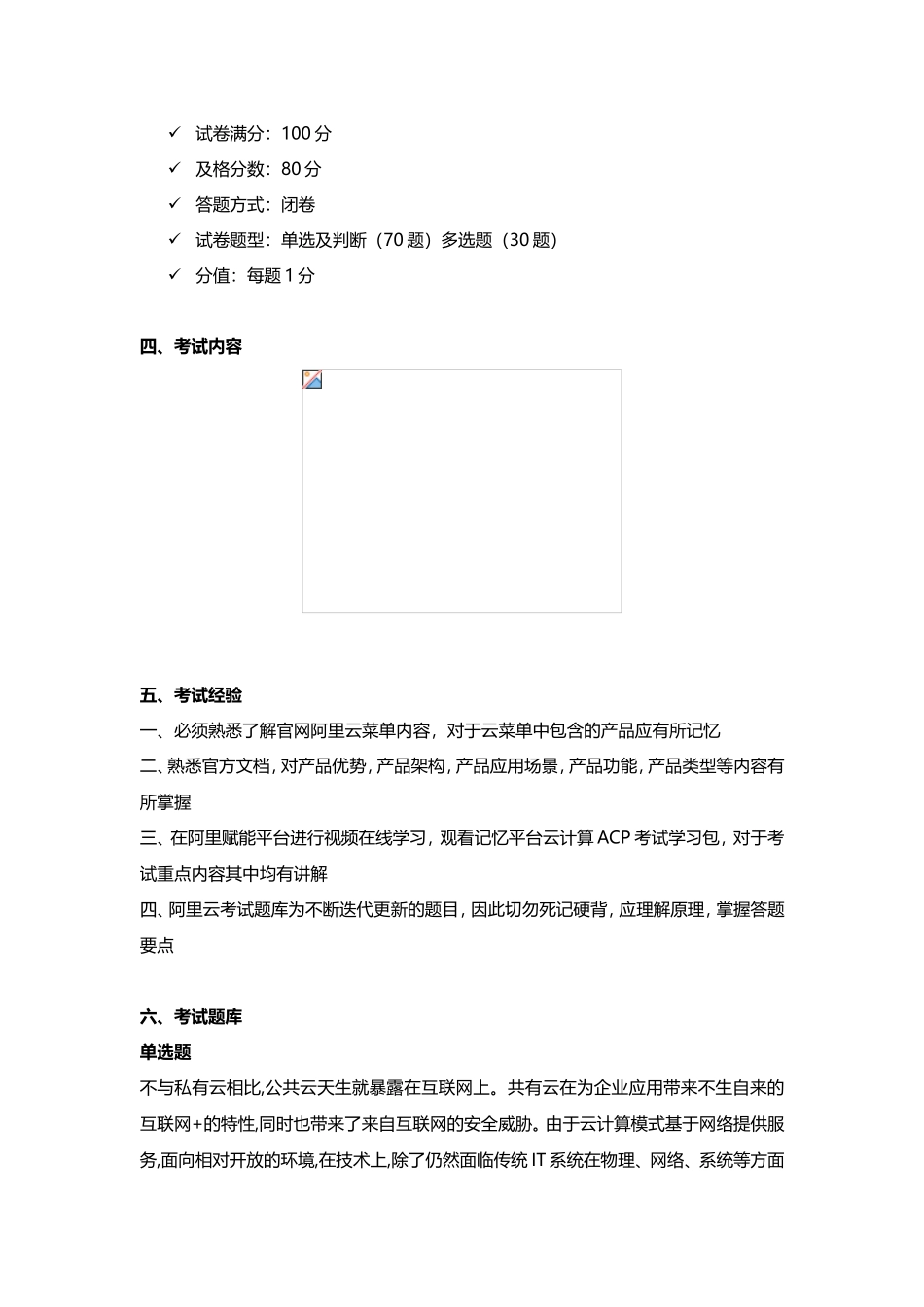 阿里云ACP考试介绍及真题题库_第3页