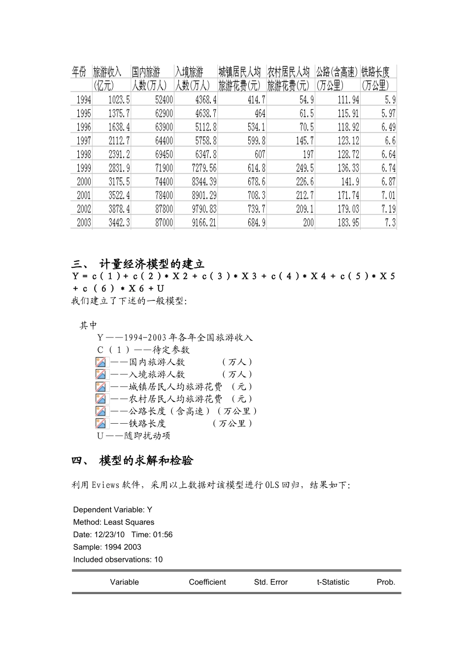 我国旅游收入的计量分析_第2页