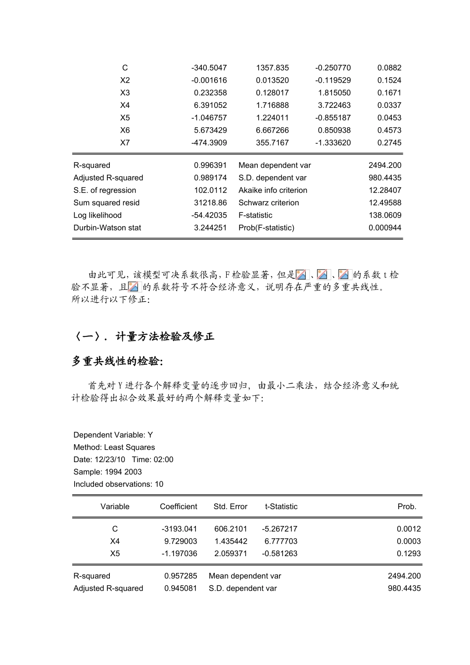 我国旅游收入的计量分析_第3页