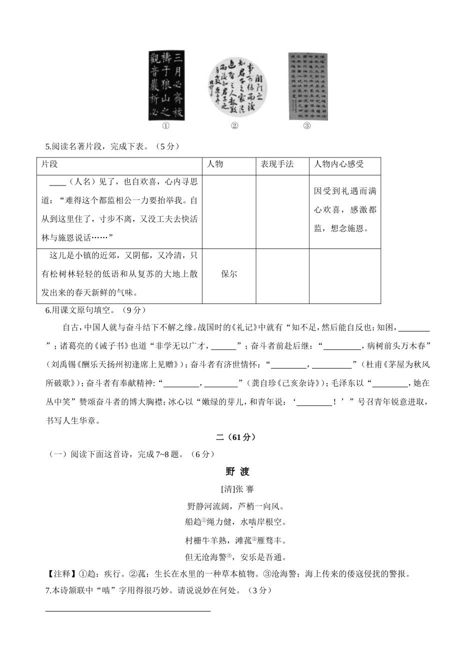 江苏省南通市年中考语文试卷_第2页