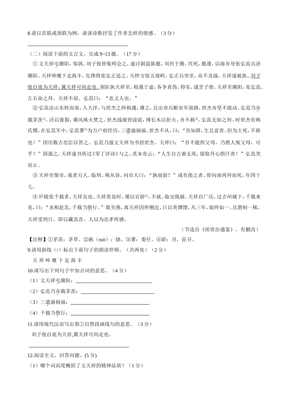 江苏省南通市年中考语文试卷_第3页
