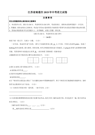 江苏省南通市年中考语文试卷