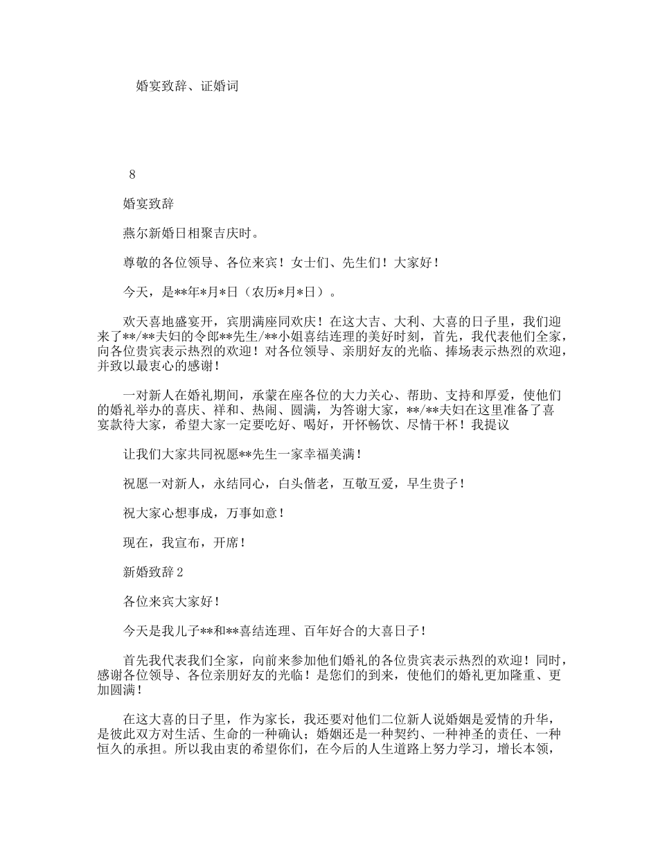 婚宴致辞、证婚词_第1页