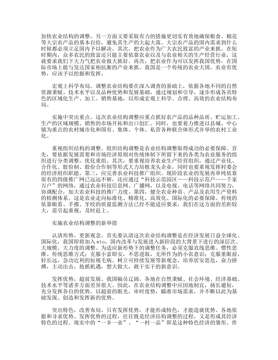 我国农业结构调整的思考_第2页