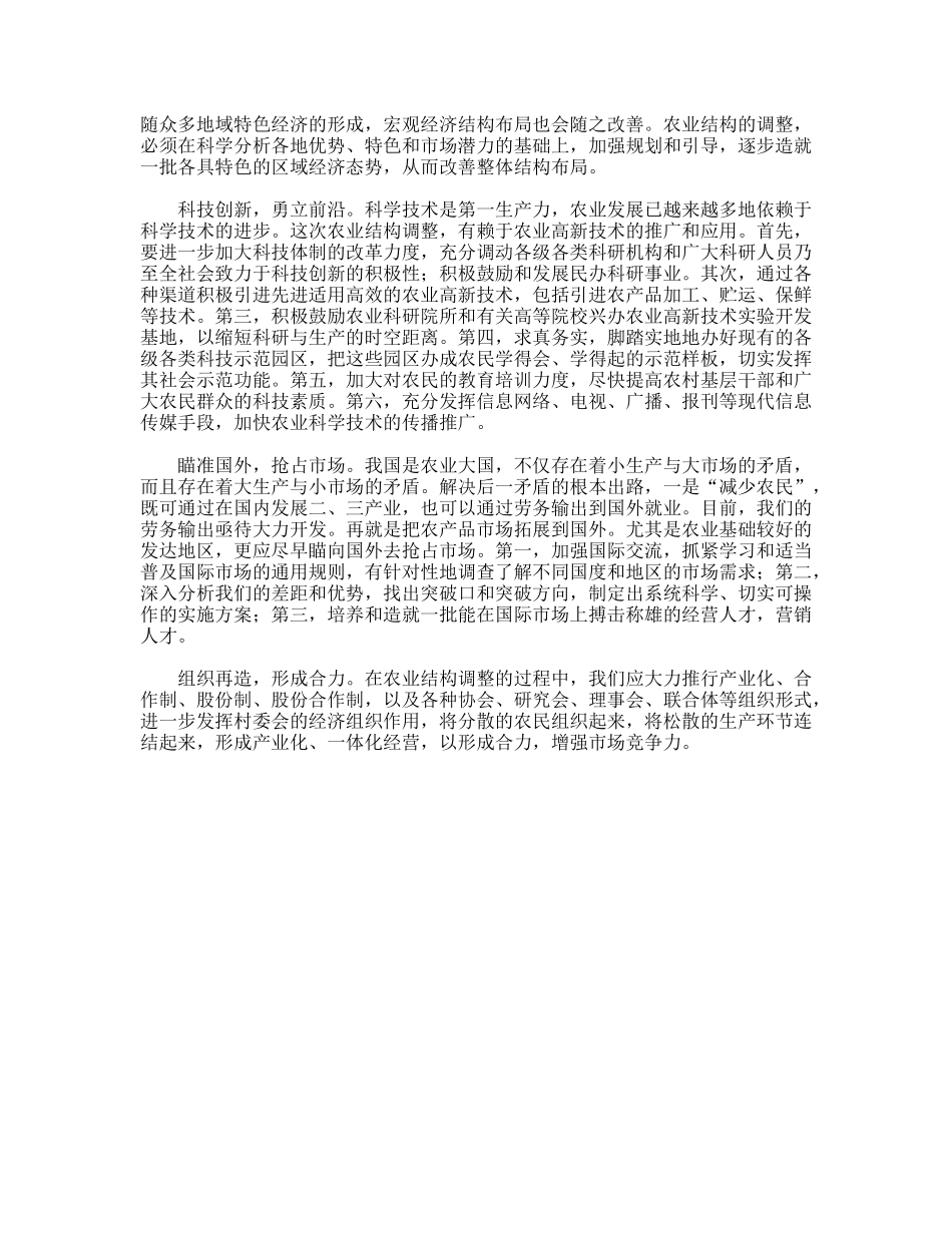 我国农业结构调整的思考_第3页