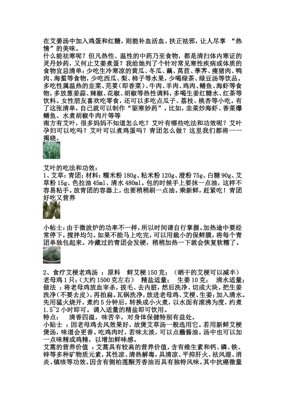 艾叶的功效大全与吃法_第2页