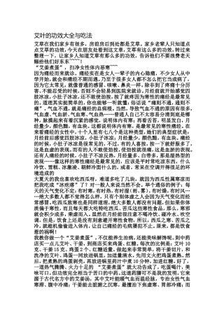 艾叶的功效大全与吃法