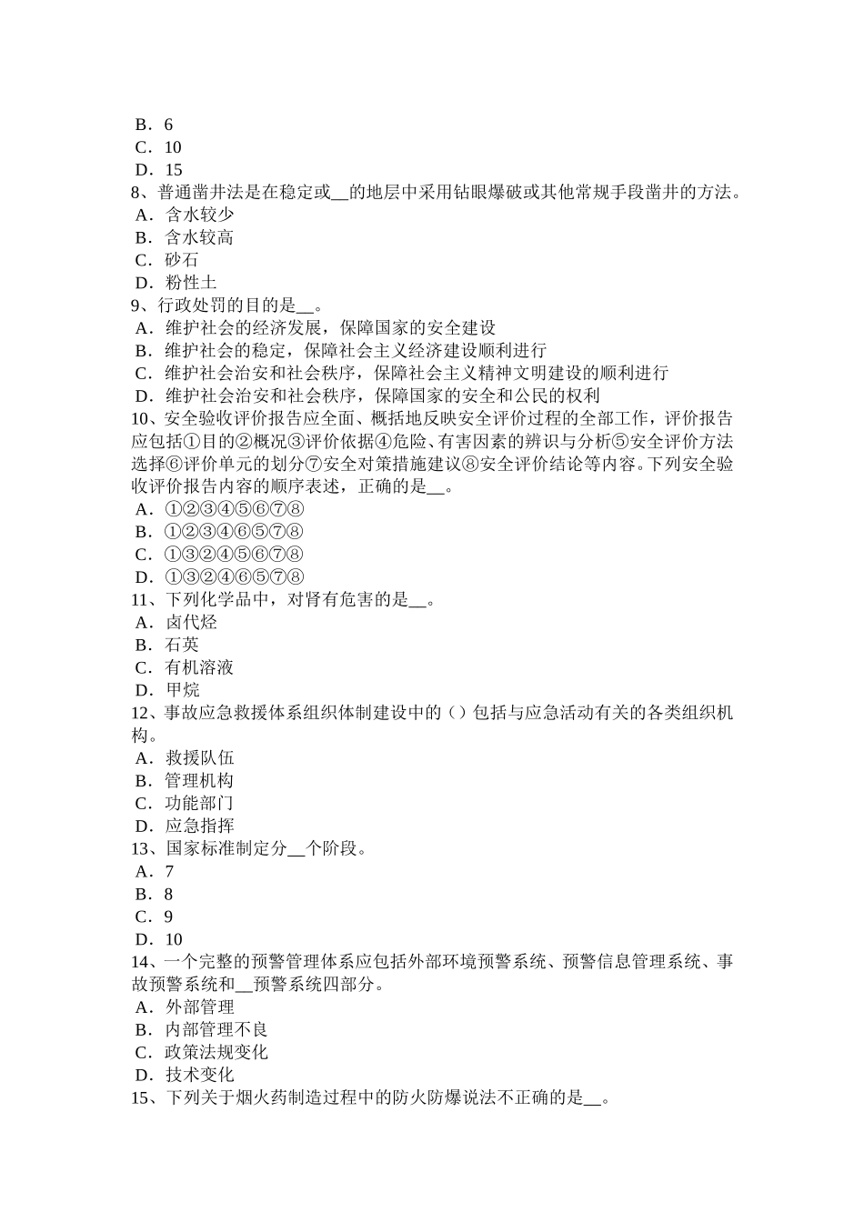 江苏省年安全工程师安全生产：拆除工程由建设单位发包考试题_第2页