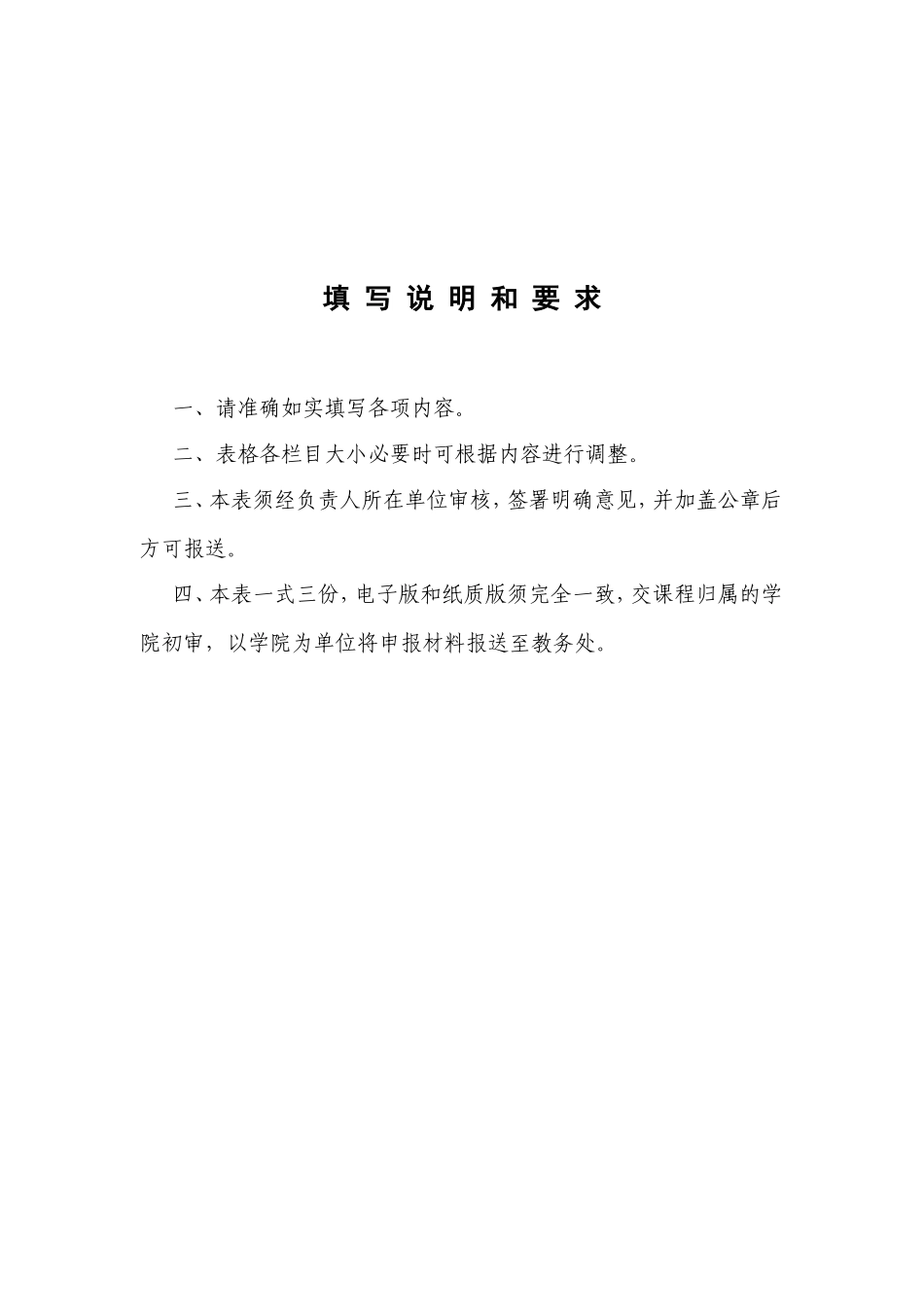 混合式教学课程改革项目申报书_第2页