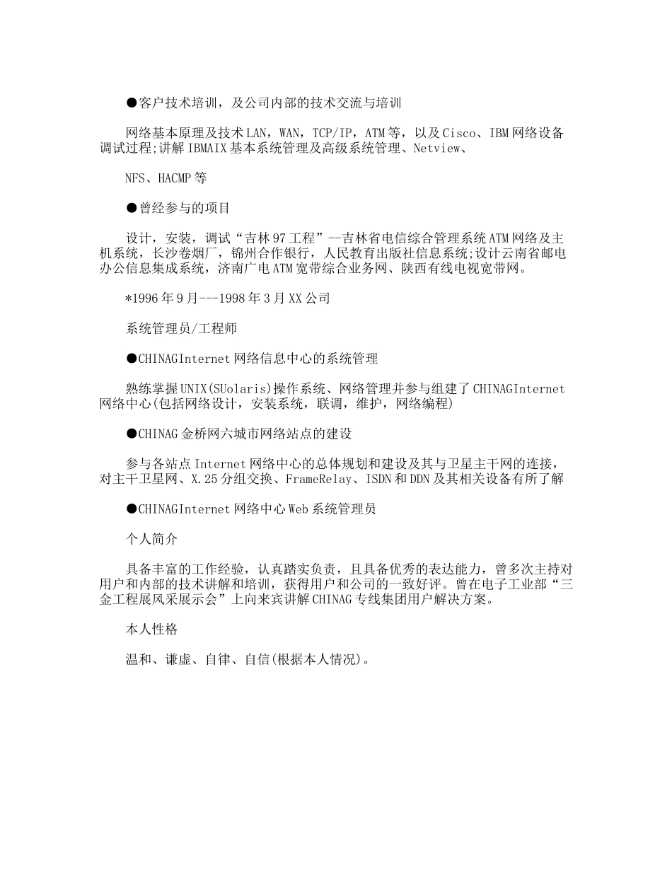 简历模板（十六）软件工程师_第2页