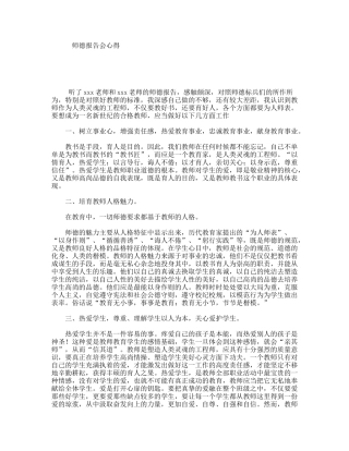 师德报告会心得