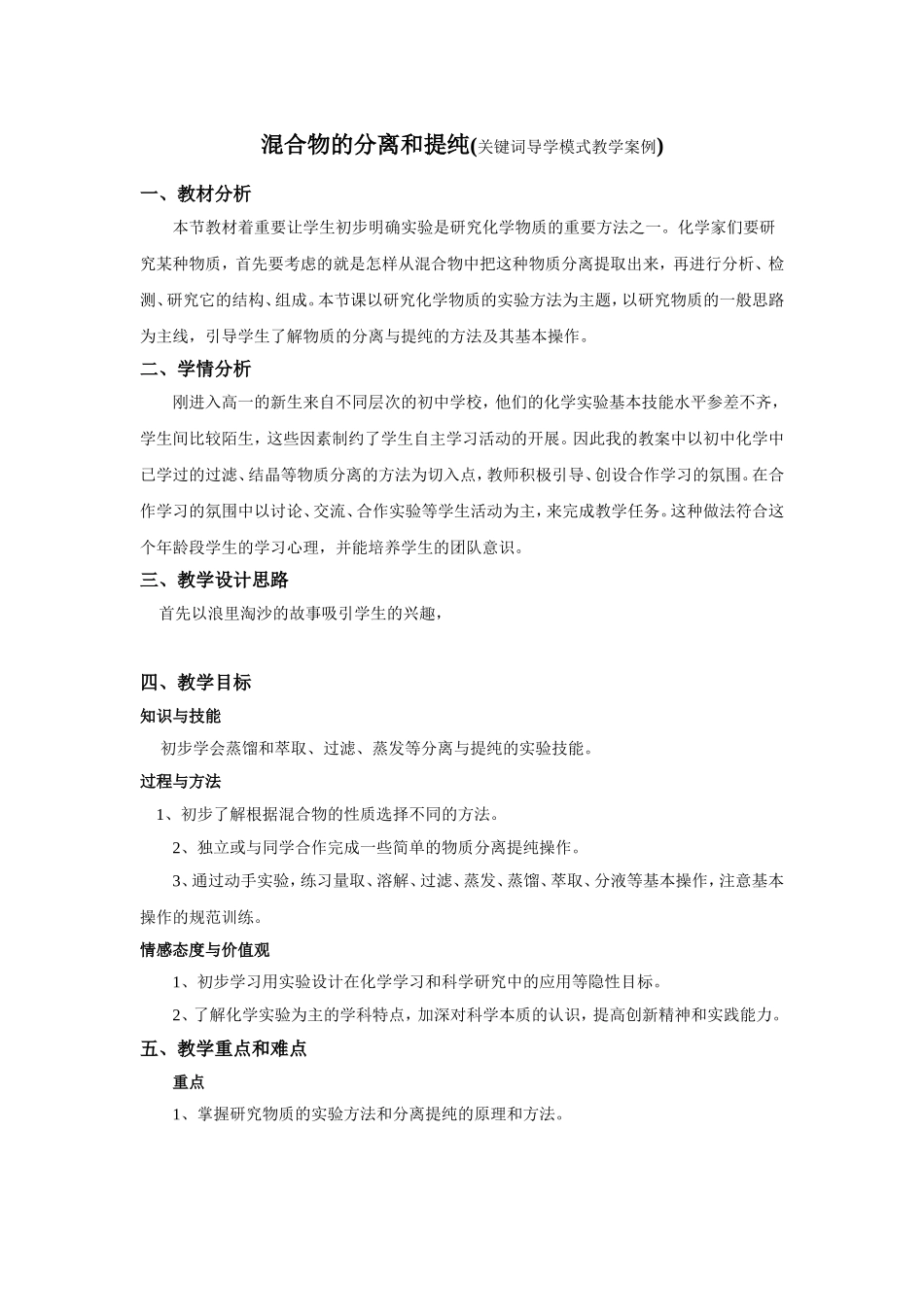 混合物的分离和提纯(关键词导学模式教学案例)_第1页