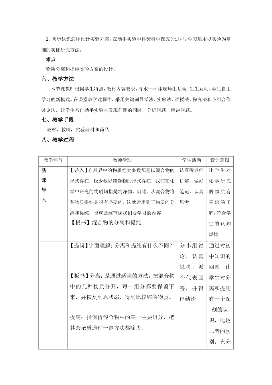 混合物的分离和提纯(关键词导学模式教学案例)_第2页