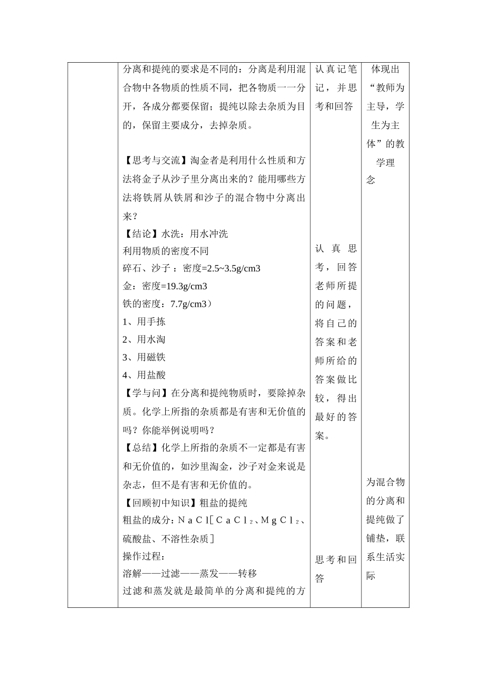 混合物的分离和提纯(关键词导学模式教学案例)_第3页