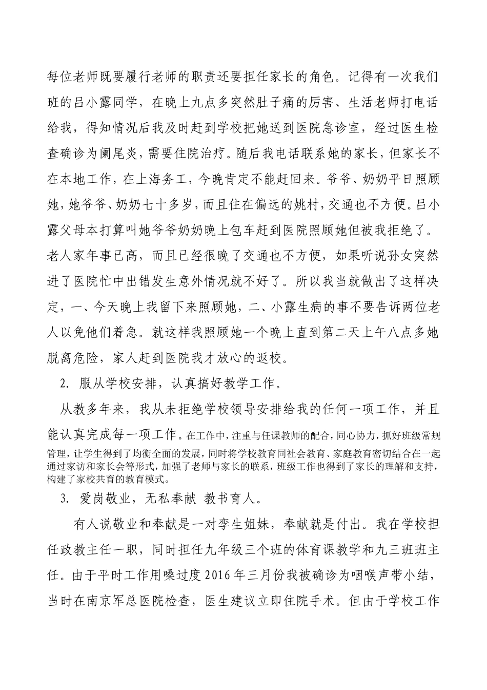 师德标兵先进事迹材料_第2页