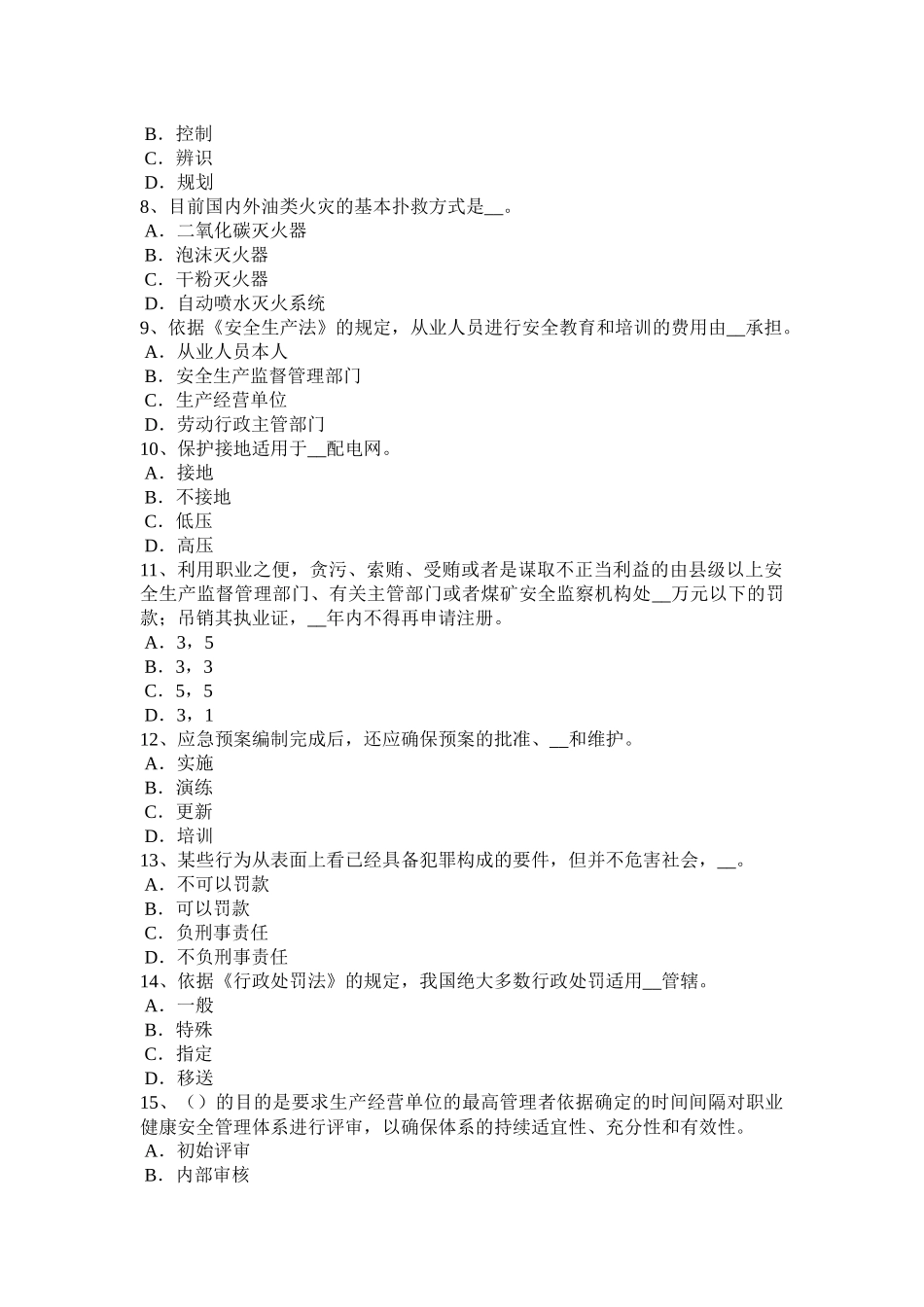 江苏省年安全工程师安全生产法：劳动合同的职业病危害内容试题_第2页