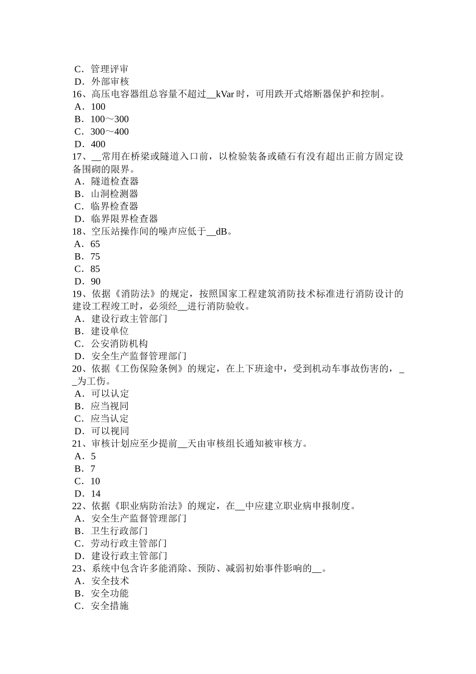 江苏省年安全工程师安全生产法：劳动合同的职业病危害内容试题_第3页