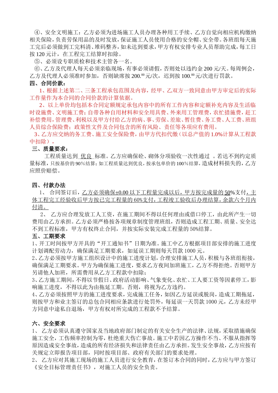 混凝土分项工程劳务分包合同_第2页