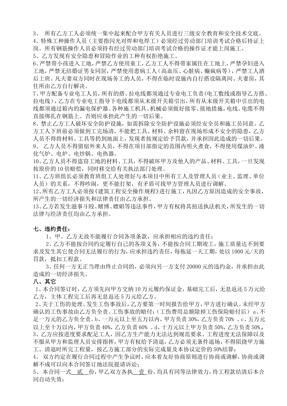 混凝土分项工程劳务分包合同_第3页