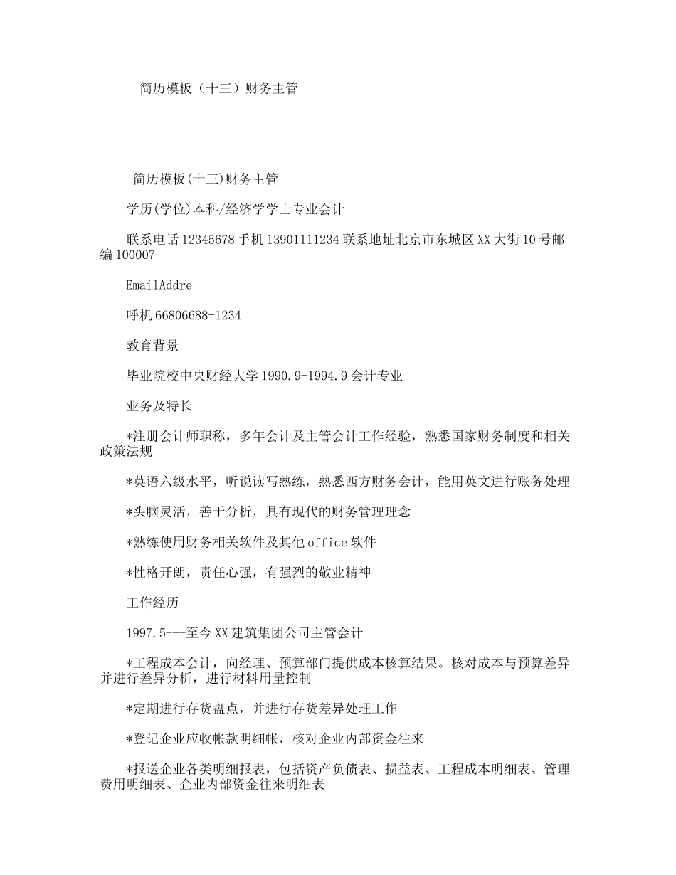 简历模板（十三）财务主管_第1页