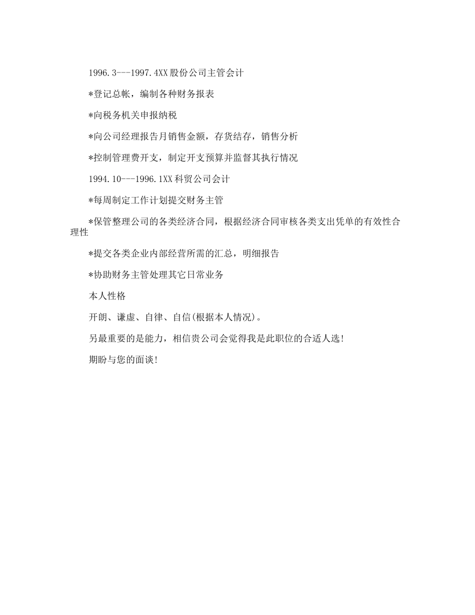 简历模板（十三）财务主管_第2页