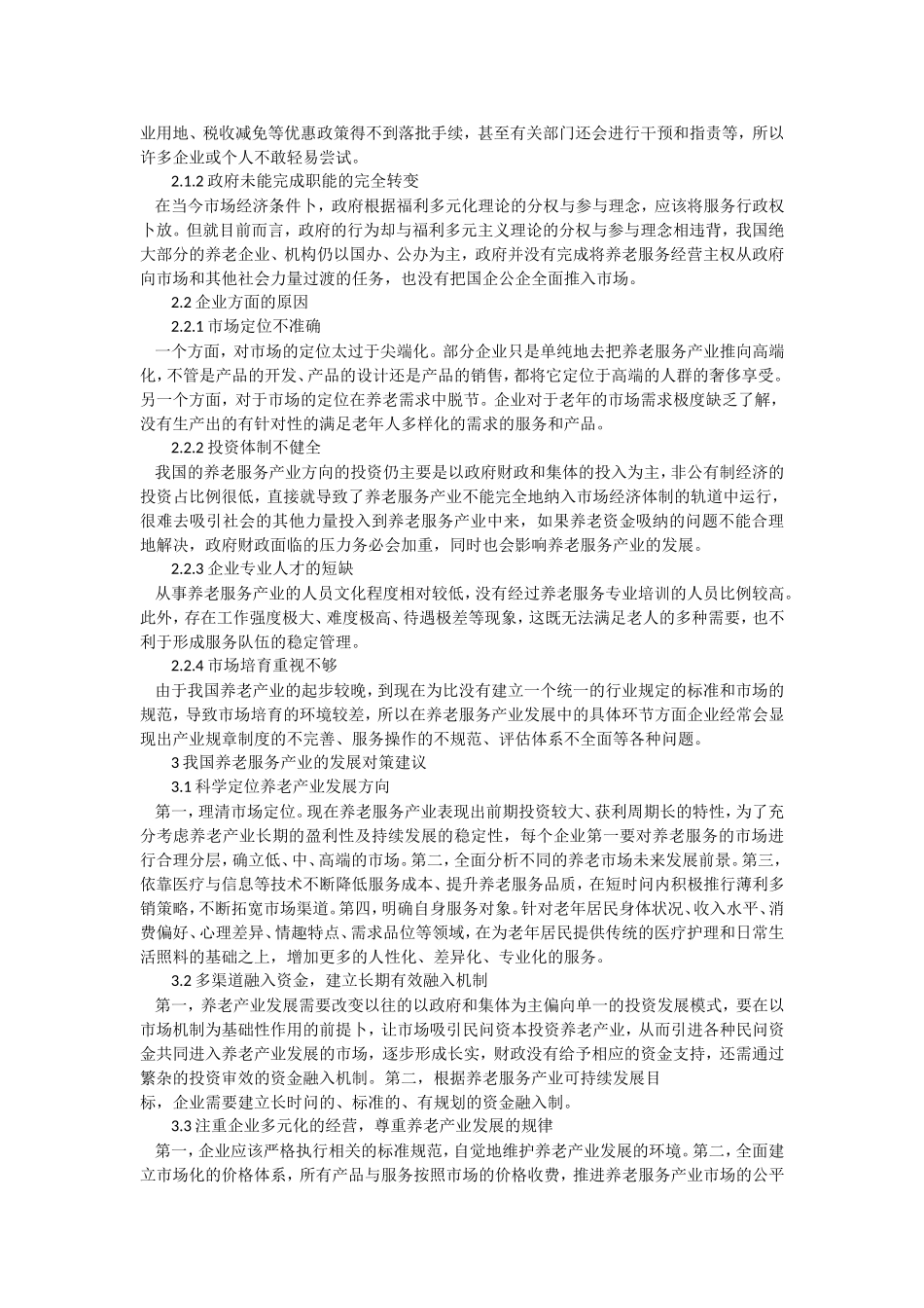 我国养老服务产业发展的现状、问题和对策_第2页