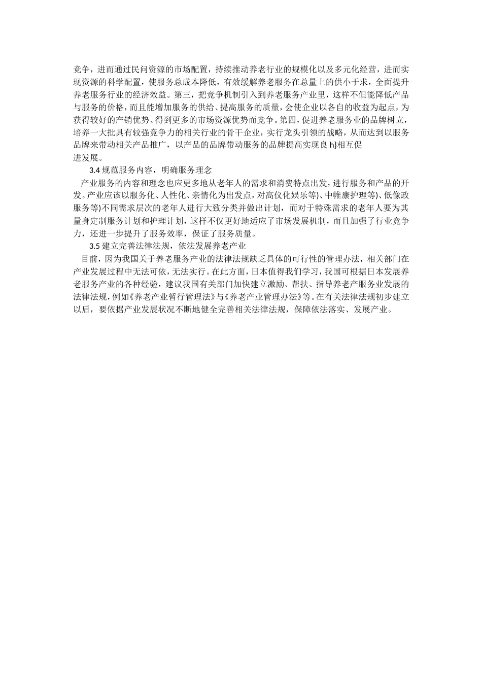 我国养老服务产业发展的现状、问题和对策_第3页