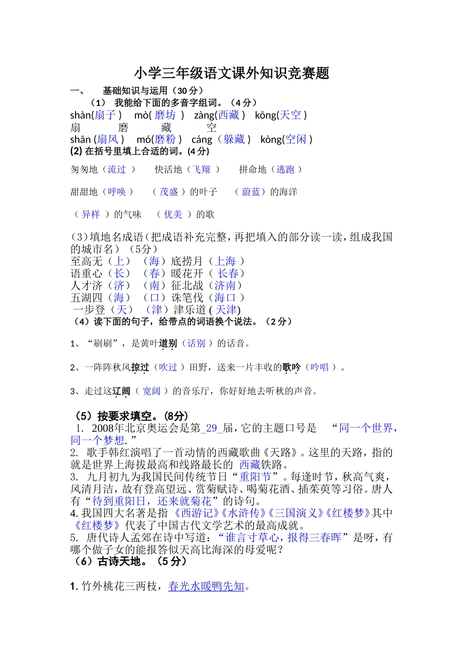 小学三年级语文课外知识竞赛题_第1页