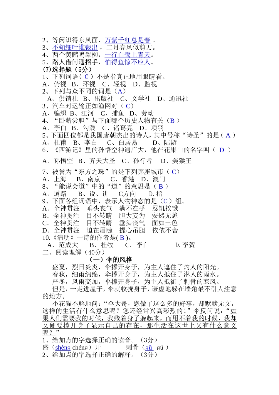 小学三年级语文课外知识竞赛题_第2页