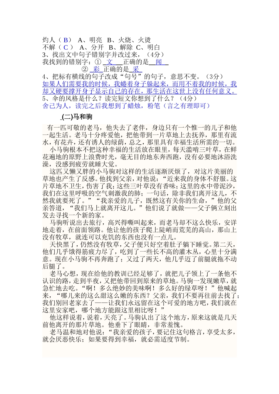 小学三年级语文课外知识竞赛题_第3页