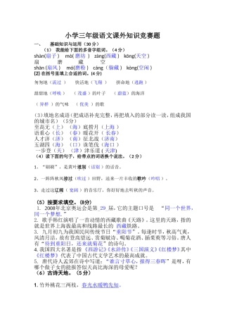 小学三年级语文课外知识竞赛题
