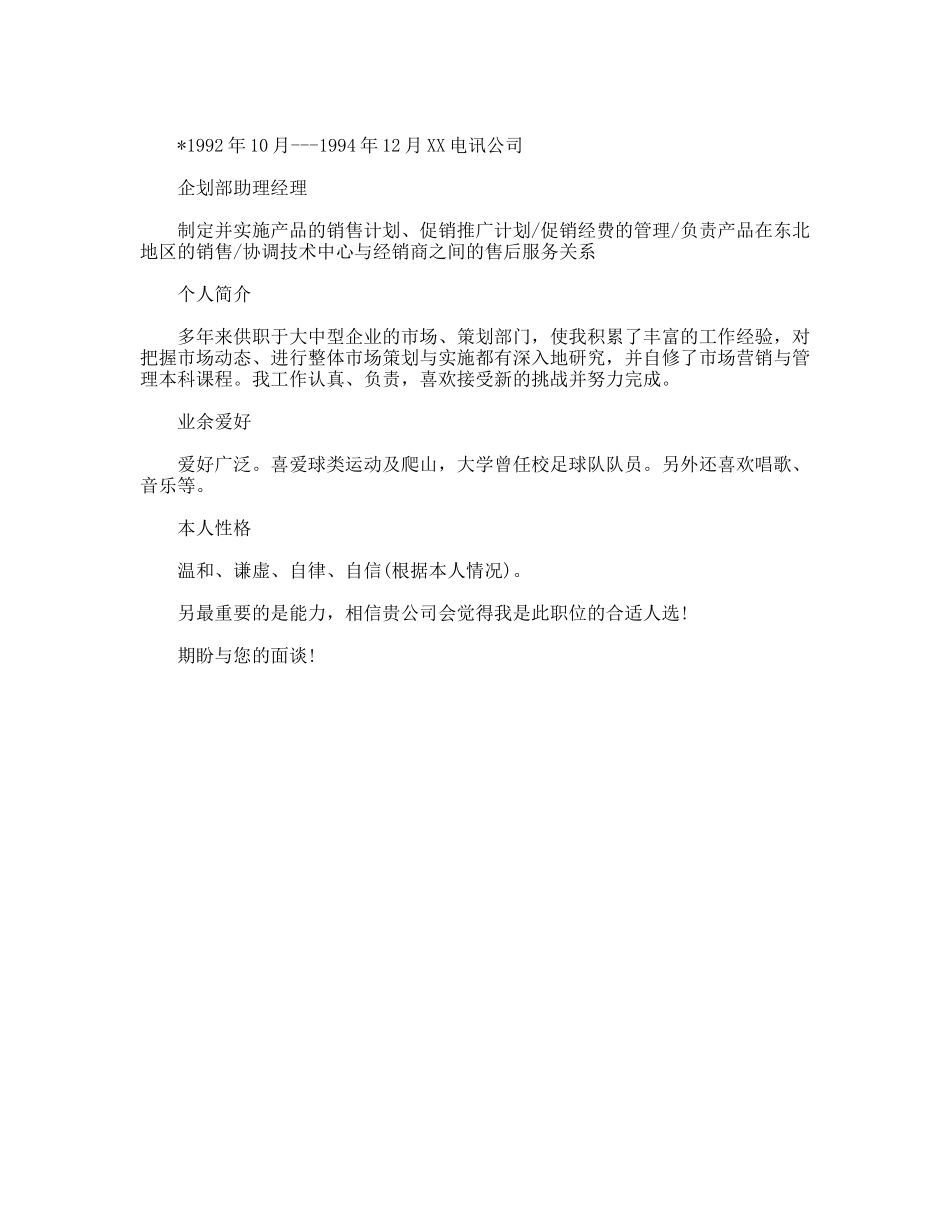 简历模板（十四）市场主管_第2页