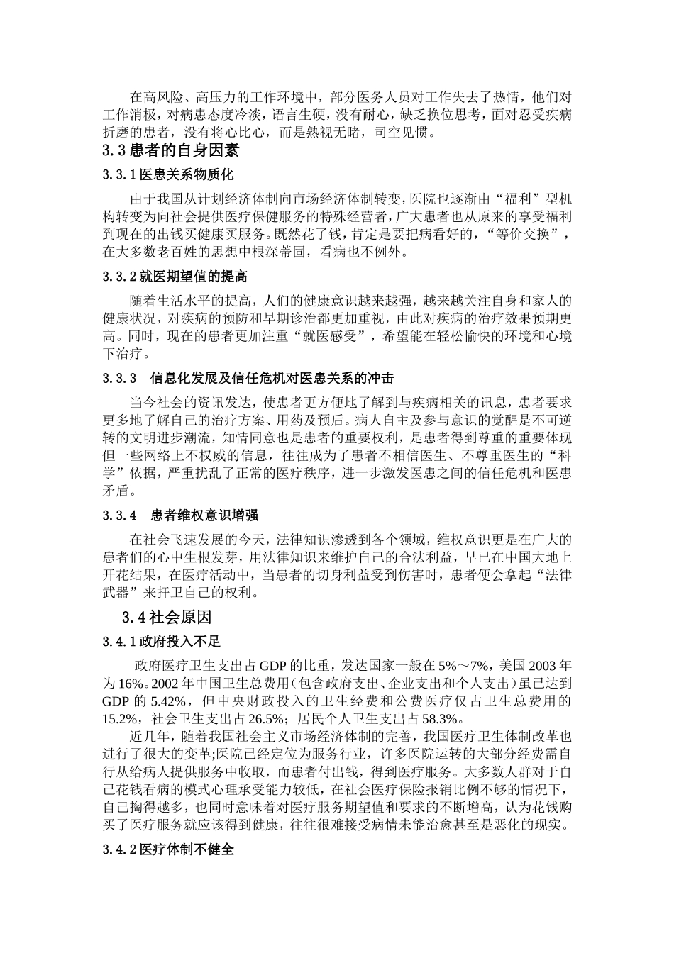 我国医患关系现状和对策浅析_第3页