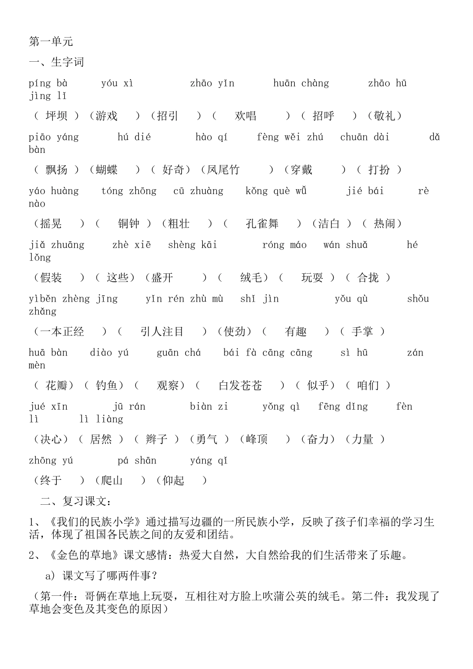 小学三年级语文上册生字表（带组词）_第3页