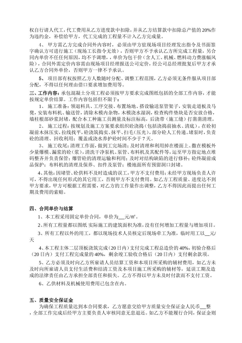 混凝土工程劳务分包合同_第2页